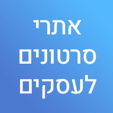 טנקום - הכי יפה לעסק שלך, אתרי סרטונים לעסקים