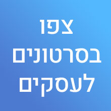 טנקום - הכי יפה לעסק שלך, אתרי סרטונים לעסקים